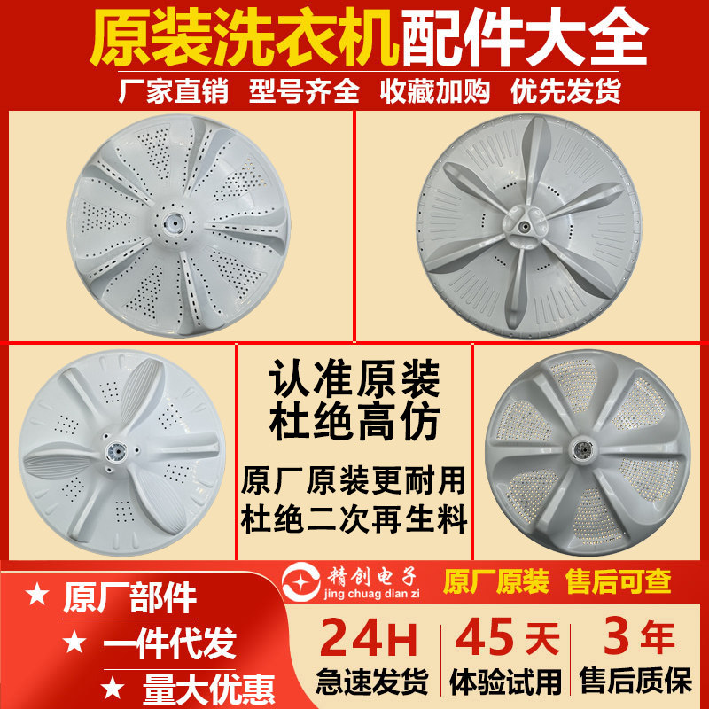 适配美的小天鹅全自动洗衣机波轮配件大全底盘转盘波轮盘原装cm