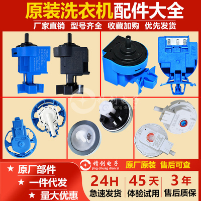 海尔洗衣机水位传感器/压力开关