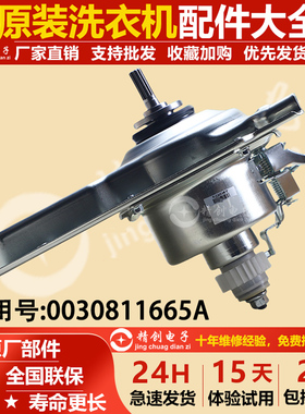 11665A适用海尔洗衣机离合器MS90-BZ878U1/BZ958/BZ968/BZ858ZU1
