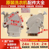 QC22 适用威力海尔LG三星洗衣机牵引器双行程排水阀电机XPQ