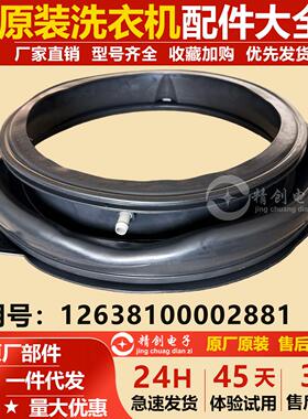 适用小天鹅TG100VT616WIADY洗衣机密封圈胶圈MG100-GF08WADY配件