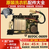 6004马达驱动板 06009 美 滚筒洗衣机MG100V11D电机驱动变频板DC