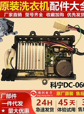 美的滚筒洗衣机MG100V11D电机驱动变频板DC-06009 6004马达驱动板