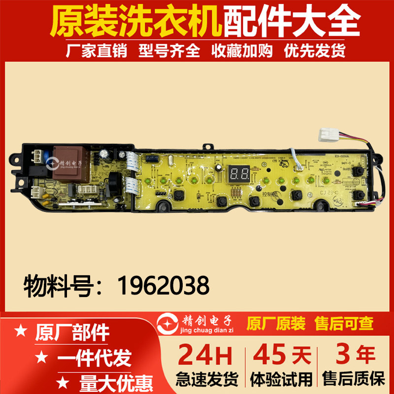 适用海信全自动洗衣机XQB80-C6305G/6205AG显示控制板1962038