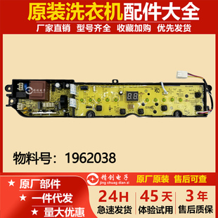 显示控制板1962038 6205AG原装 适用海信全自动洗衣机XQB80 C6305G