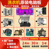 适用美 电动机驱动变频板配件 小天鹅滚筒洗衣机电机通用马达原装