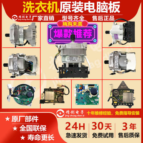 小天鹅滚筒洗衣机电机驱动板配件
