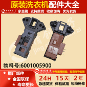 适用海尔滚筒洗衣机XQG52 D808微延时门开关门锁00216001005900