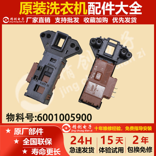 适用海尔滚筒洗衣机XQG50-BS908A微延时门开关门锁00216001005900