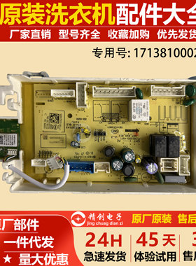 适用小天鹅滚筒洗衣机TG100C11DY电脑板控制主板17138100023455