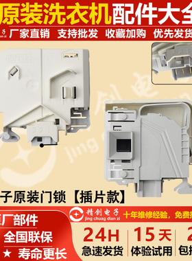 适用TYPE881西门子洗衣机门锁开关WS10M360TI.08m360ti.wm2008