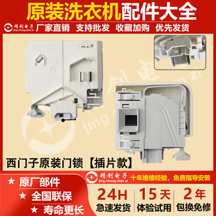 TYPE881适用于西门子洗衣机门锁开关WS10M360TI.08m360ti.wm2008