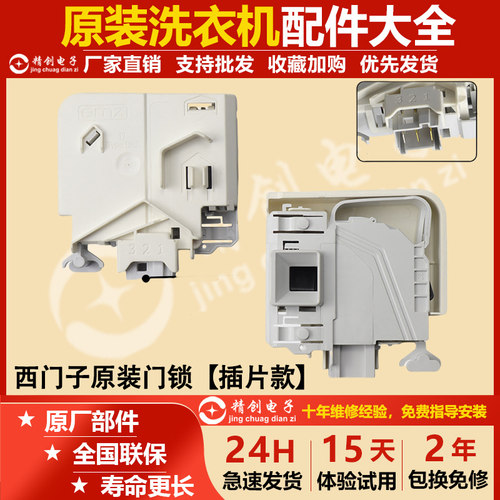 适用TYPE881西门子洗衣机门锁开关WS10M360TI.08m360ti.wm2008