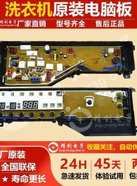 适用滚筒洗衣机电脑板XQG80-EA8132 EA8122 E8122主板控制板