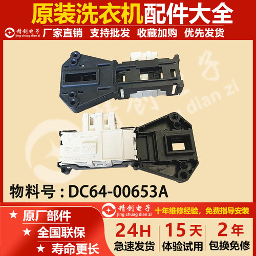 适用三星洗衣机门开关门锁WD806U2GAGD 2GASD DC64-01538A-00653A