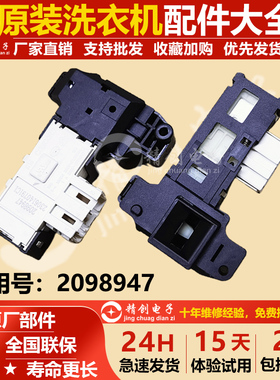 适用容声海信滚筒洗衣机门锁RG7108电磁门锁HG90DG12F门开关