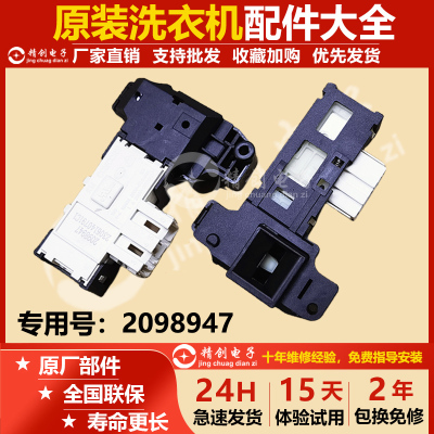 康佳滚筒洗衣机门锁开关配件