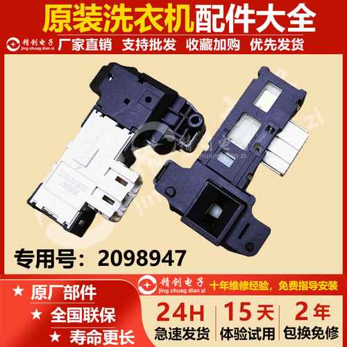 康佳滚筒洗衣机门锁开关配件