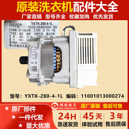 小天鹅洗衣机驱动器YXTK-280-4