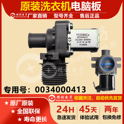 适用于XQB100-Z826-Z928-Z106,EB100Z139U1海尔洗衣机进水电磁阀