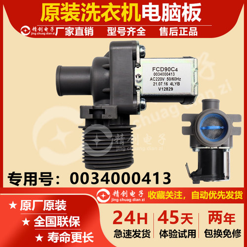 适用于XQB100-Z826-Z928-Z106,EB100Z139U1海尔洗衣机进水电磁阀