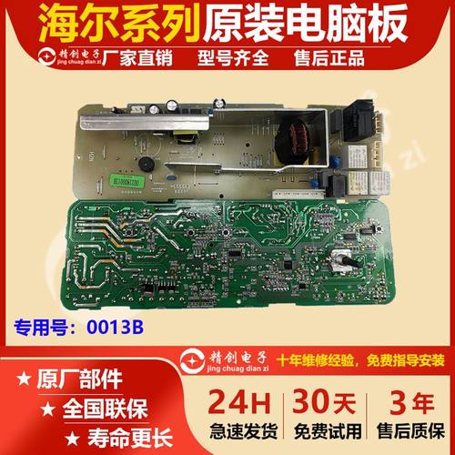 适用海尔TQG70-1021 G7061810W滚筒洗衣机电脑控制板0021800013B