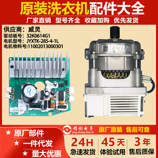 适用美的小天鹅洗衣机32K0614G1/G2 32K0751驱动YXTK-280-4-1L