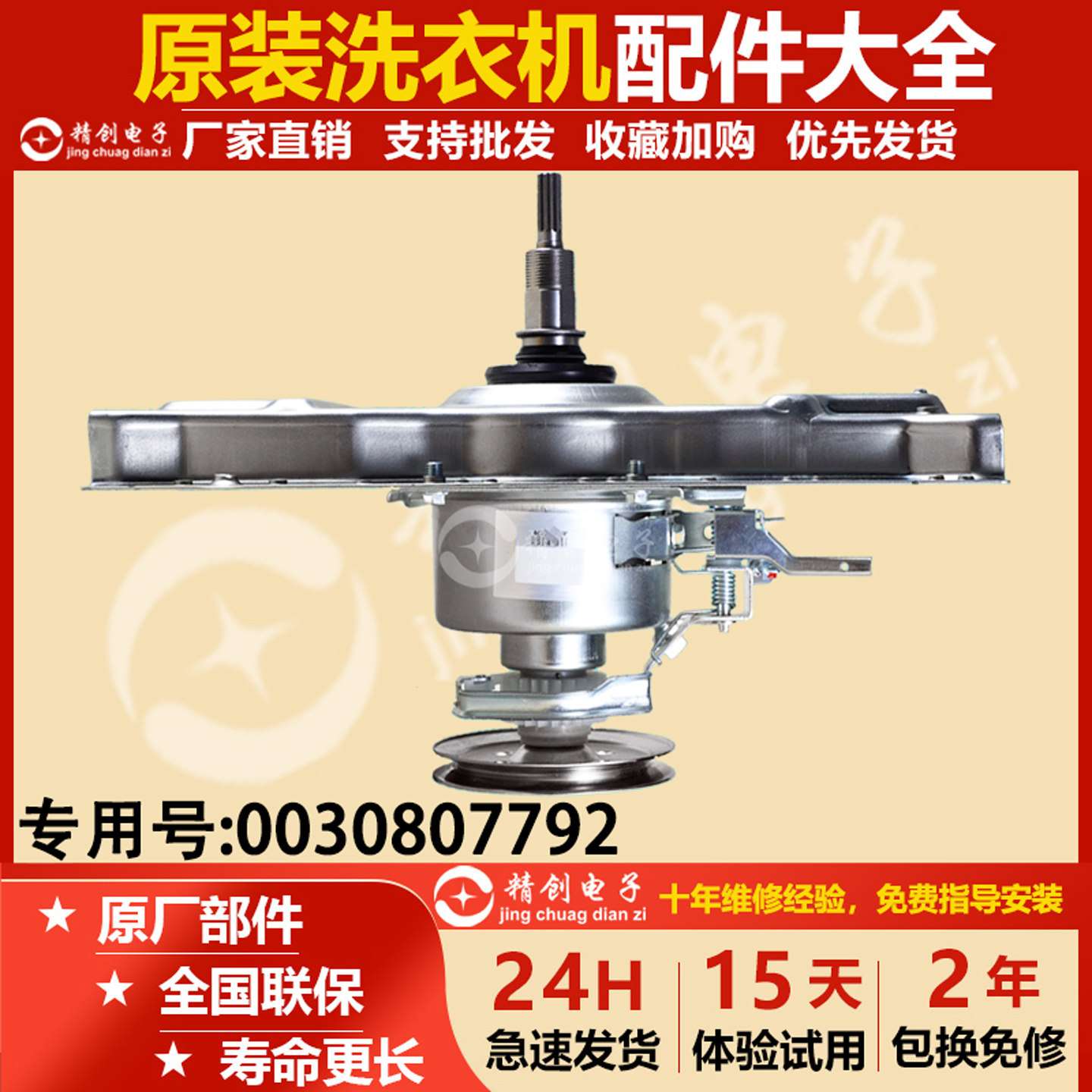 适用海尔洗衣机离合器XQS70-Z9288/XQS70-828总成0030807792