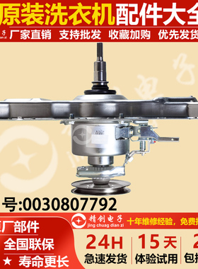 适海尔双动力洗衣机离合器XQS70-Z9288/XQS70-828总成 0030807792