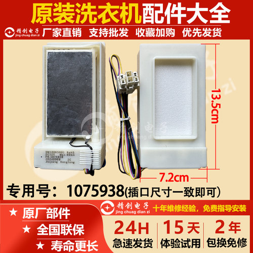 适用海信冰箱1075938/DM10006SH01制冷冷藏风机电动风门组件
