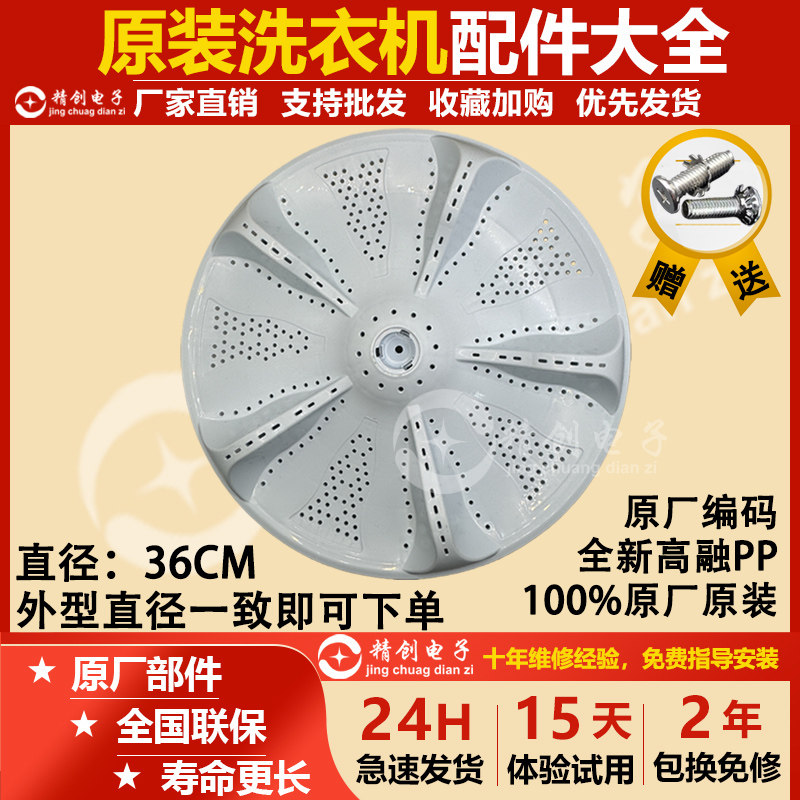 适用海尔洗衣机波轮转盘S8518BZ61 XQB90-BZ828 XQS90-BZ866配件