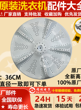 适配海尔S85188Z61 S8518BZ61洗衣机波轮转盘 底盘 水叶涡轮 36CM