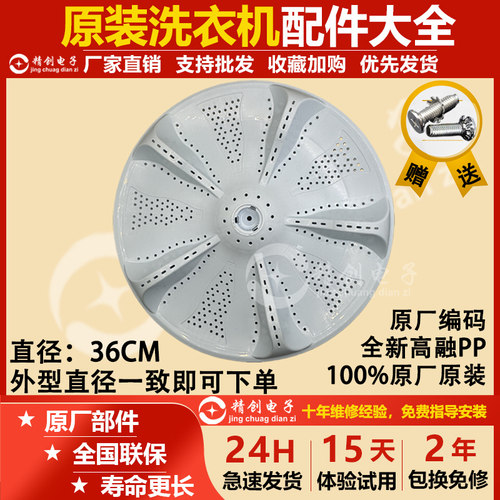 海尔洗衣机波轮0033020787136CM
