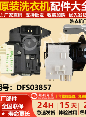 适用LG滚筒洗衣机门开关门锁门钩勾WD-VH451D5S/D7S/D0S M51VNG40