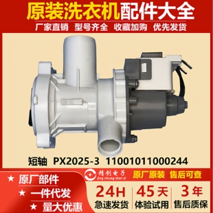 抽水泵B30 适合美 惠而浦洗衣机排水泵电机 海尔 6A汉宇 小天鹅