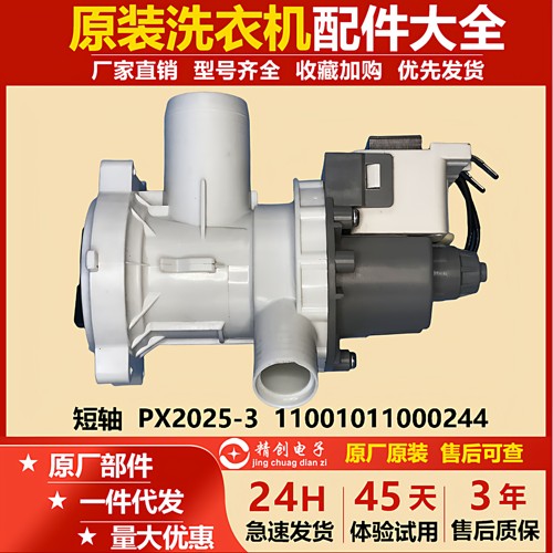 汉宇洗衣机排水泵电机B30-6A汉宇