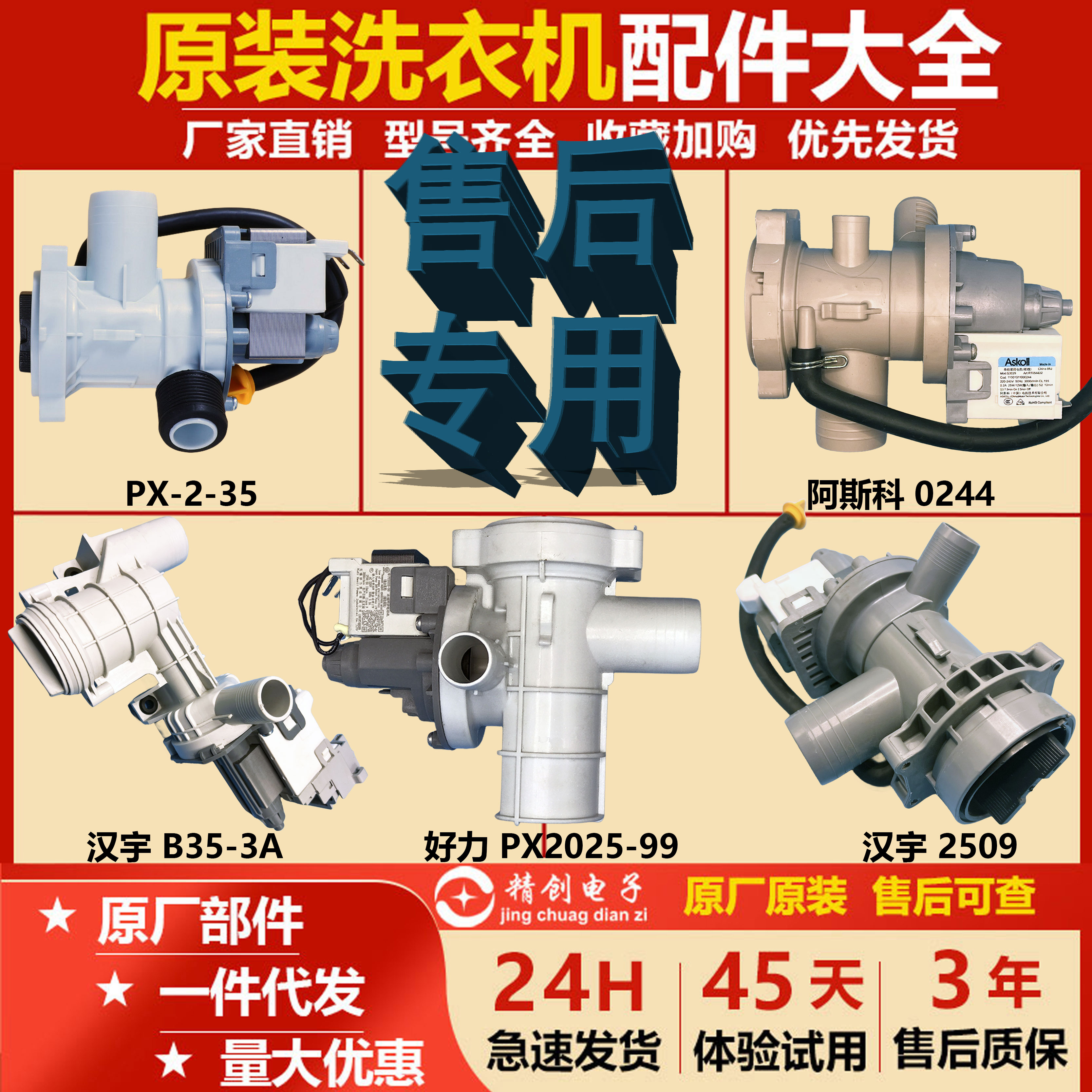 小天鹅滚筒洗衣机排水阀原装