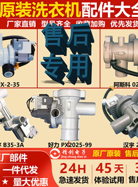 适用于小天鹅美的滚筒洗衣机排水泵电机PX-2-35马达B30-6A排水阀