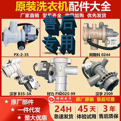 小天鹅滚筒洗衣机排水阀原装