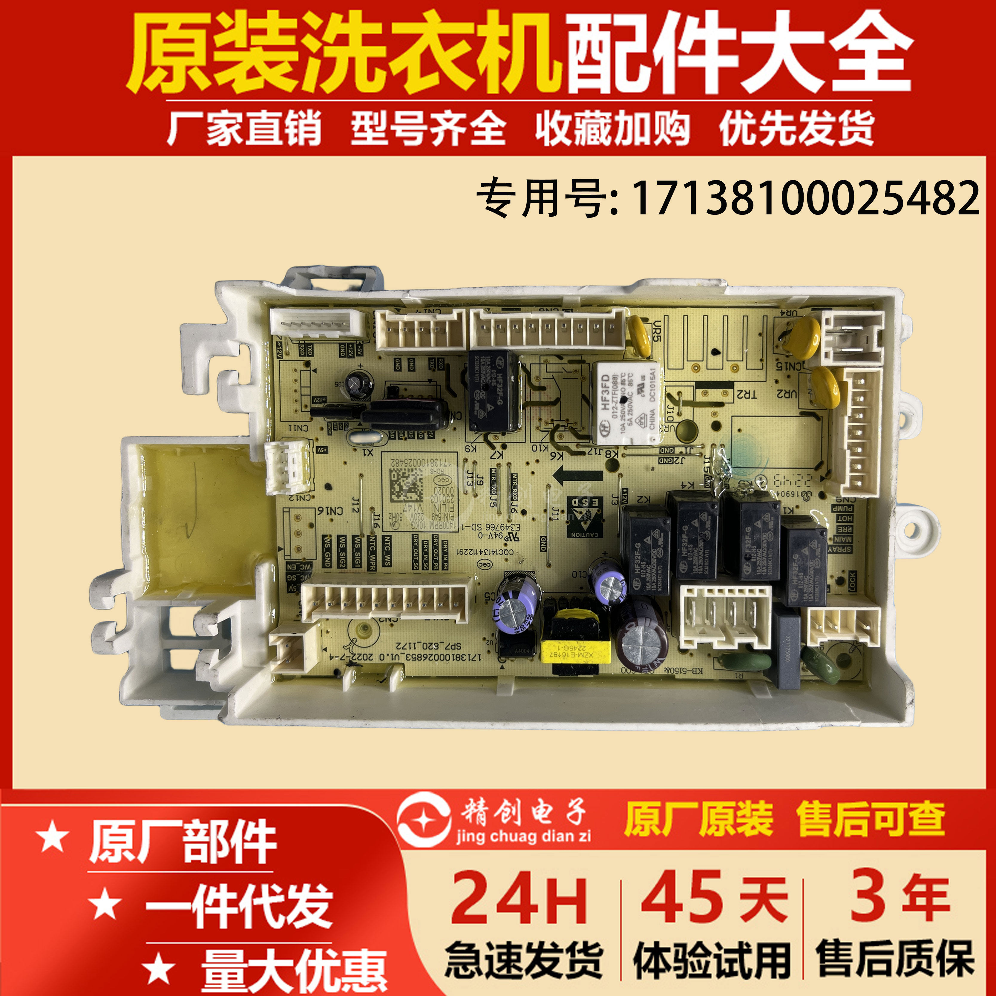适用美的洗衣机MD100VT737WIDT电脑板控制主板17138100025482,电子元器件市场,PCB电路板/印刷线路板,淘宝优惠券,粉丝福利购,淘宝优惠卷