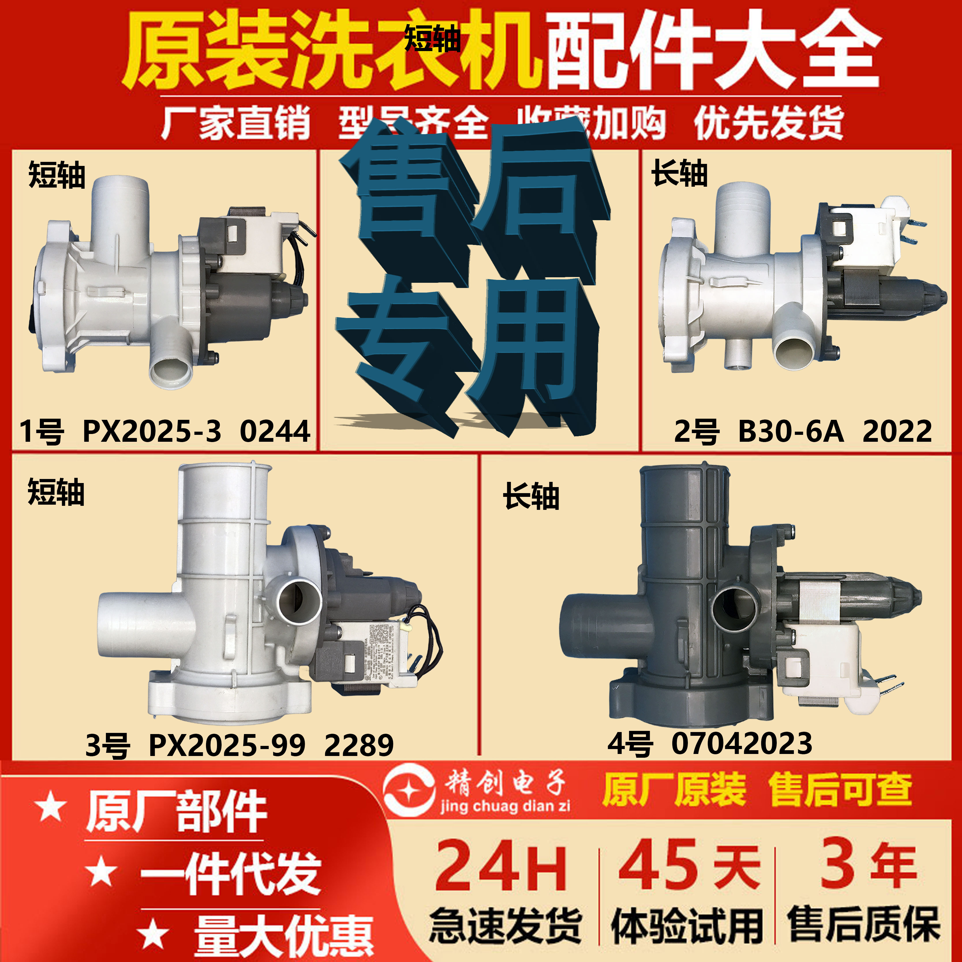 小天鹅滚筒洗衣机排水泵原装