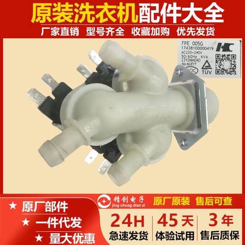 适用美的滚筒洗衣机三头进水阀FPE005G进水阀一进三出阀