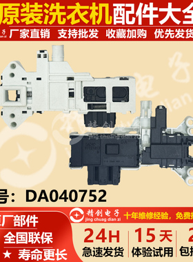 适用松下滚筒洗衣机XQG52-M5021门锁XQG60-M6021门开关DA040752