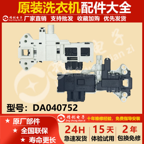 松下洗衣机DA040752门锁