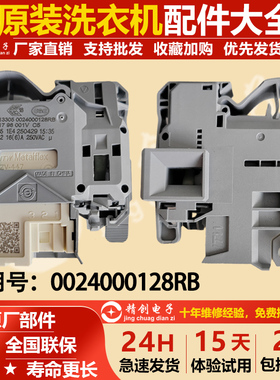 0024000128R/RB适用@G10B22SE@G10HB22SE海尔滚筒洗衣机门锁开关
