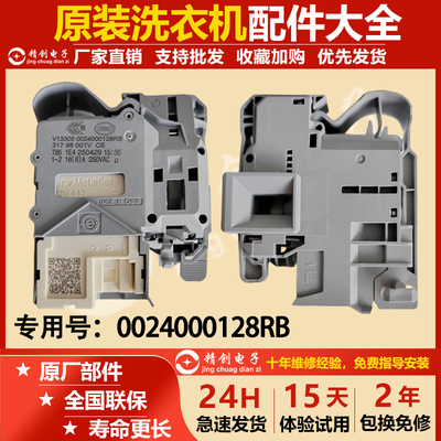 适用0024000128R/RB适用@G10B22SE@G10HB22SE海尔滚筒洗衣机门锁