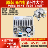 小天鹅滚筒洗衣机变频电机J58PWMAC1147变频板00N32360201 0101