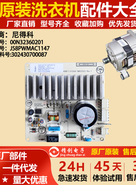 小天鹅滚筒洗衣机变频电机J58PWMAC1147变频板00N32360201/0101