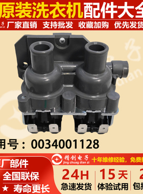 适用MS90/MS100-BZ858U1,ES100BZ169,MS90-BZ958海尔洗衣机进水阀