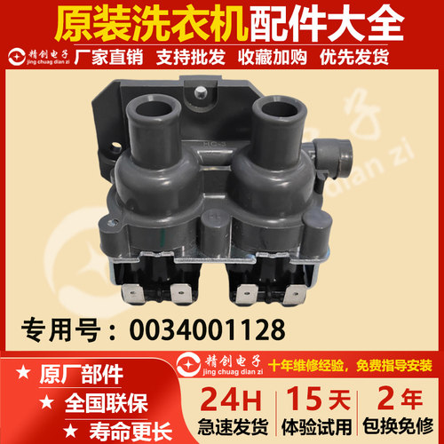 适用MS90/MS100-BZ858U1,ES100BZ169,MS90-BZ958海尔洗衣机进水阀